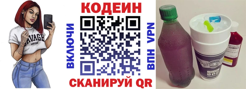 Codein Purple Drank  Протвино 